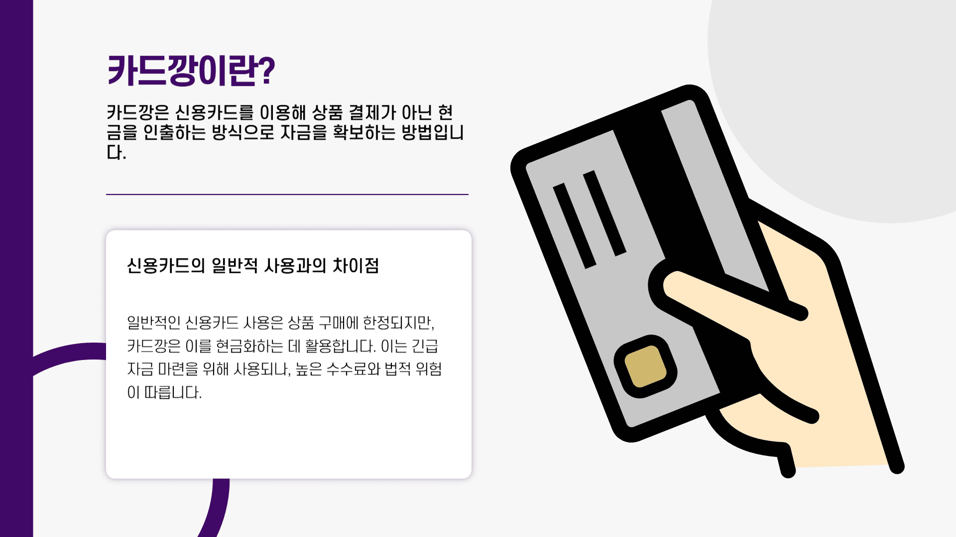 카드깡이란?