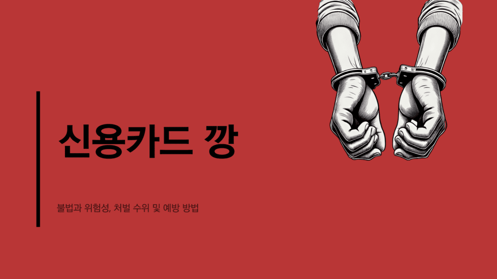 신용카드 깡