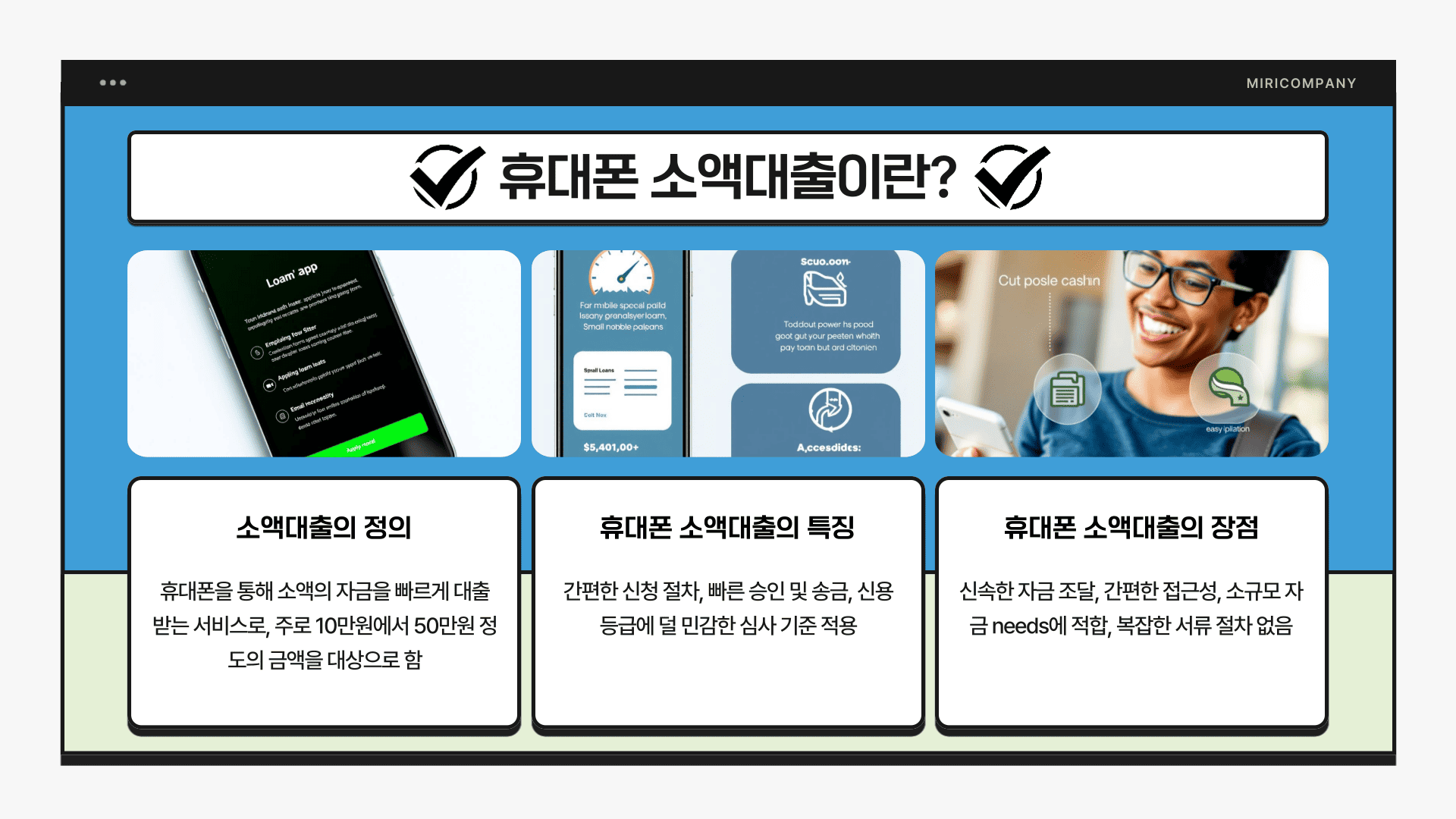 휴대폰 소액대출