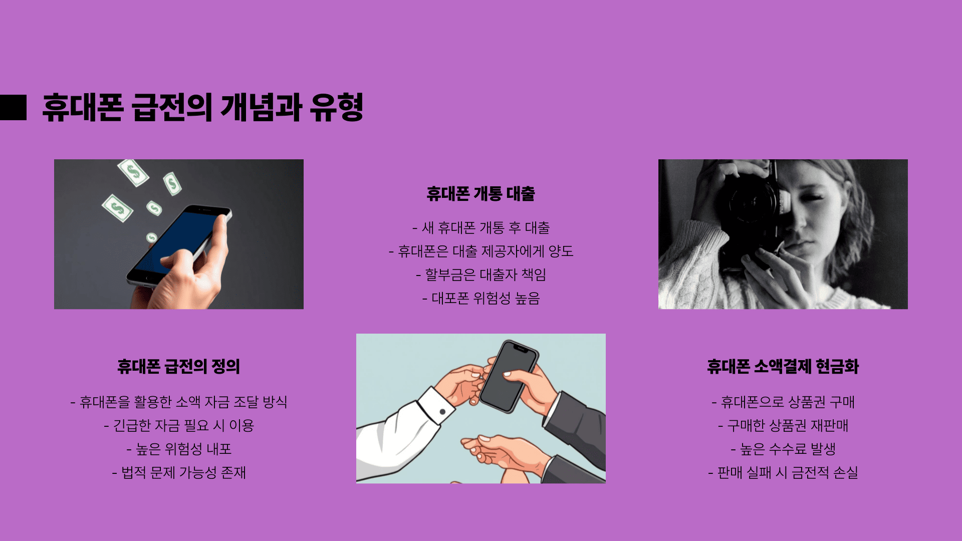 휴대폰 급전