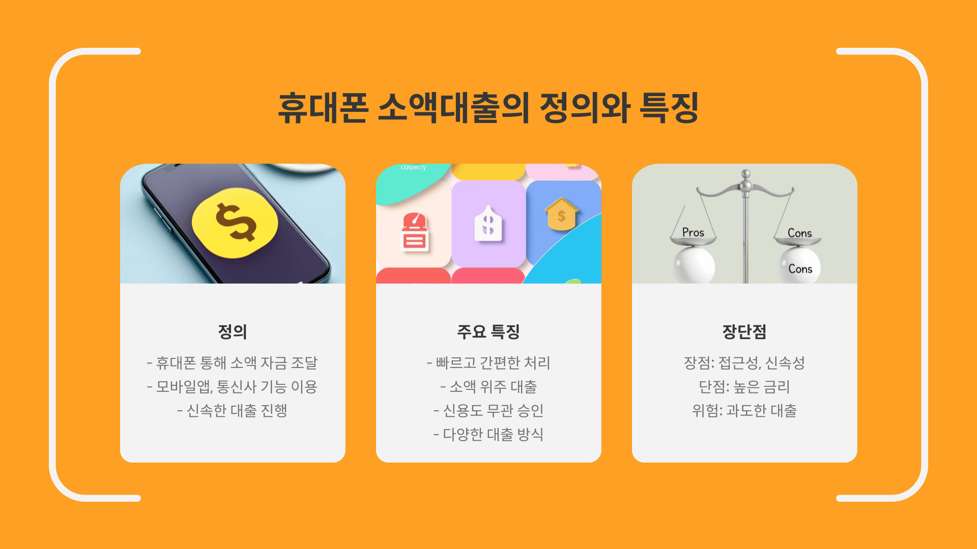 휴대폰 소액대출