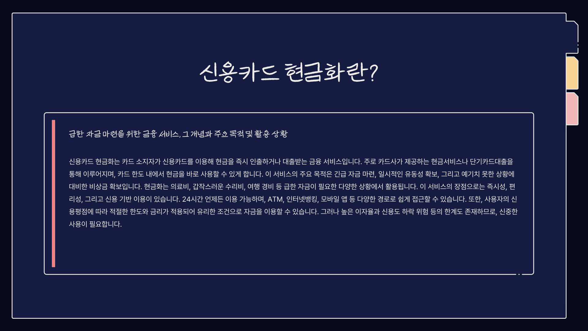 신용카드현금화