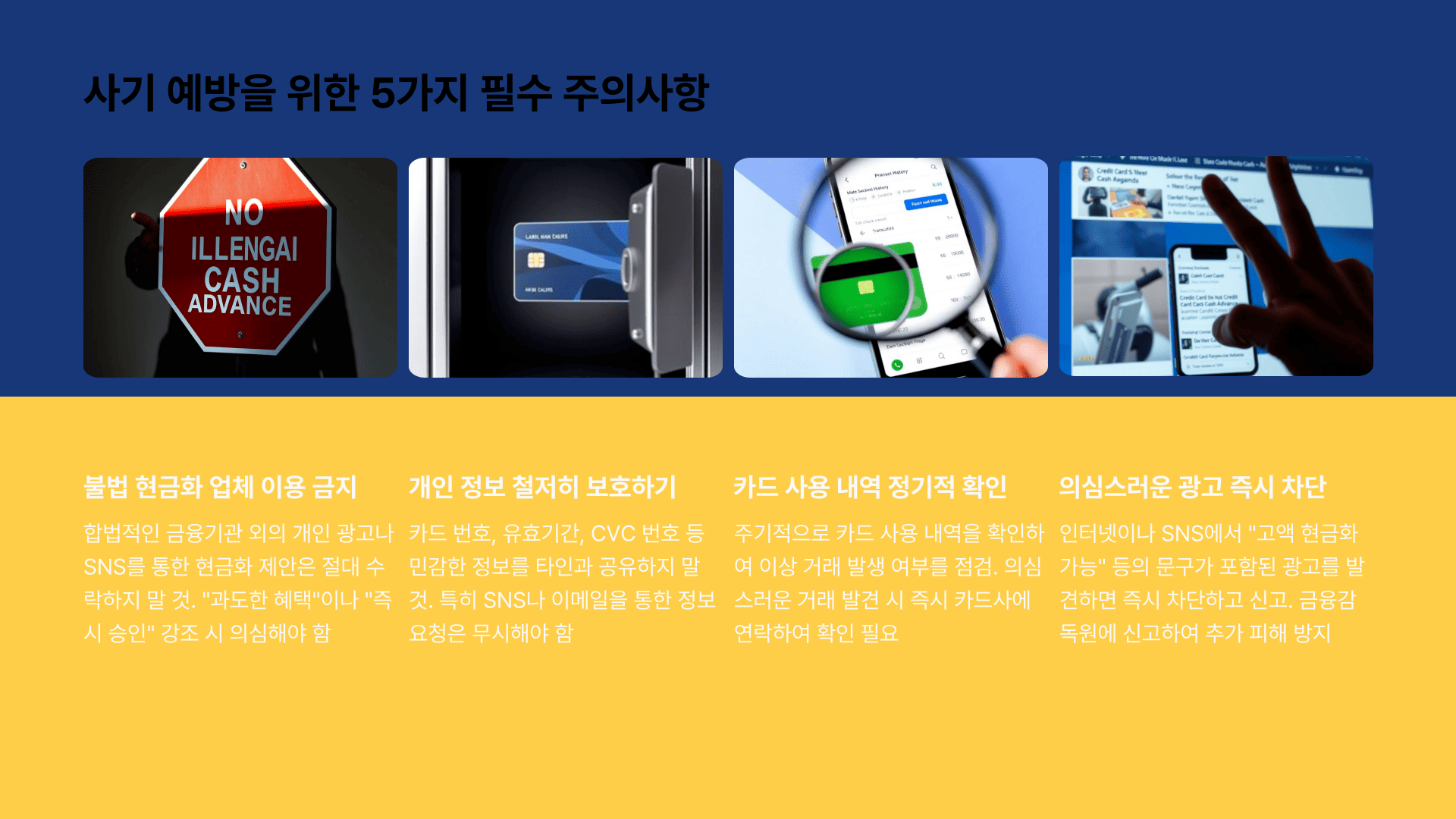 신용카드현금화 사기