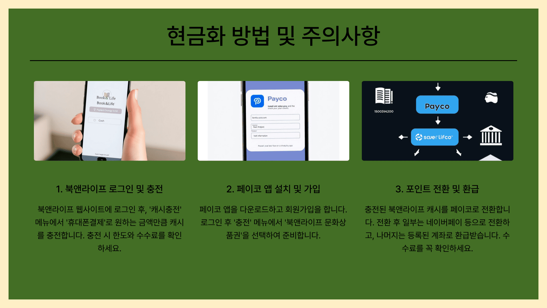 북앤라이프 현금화