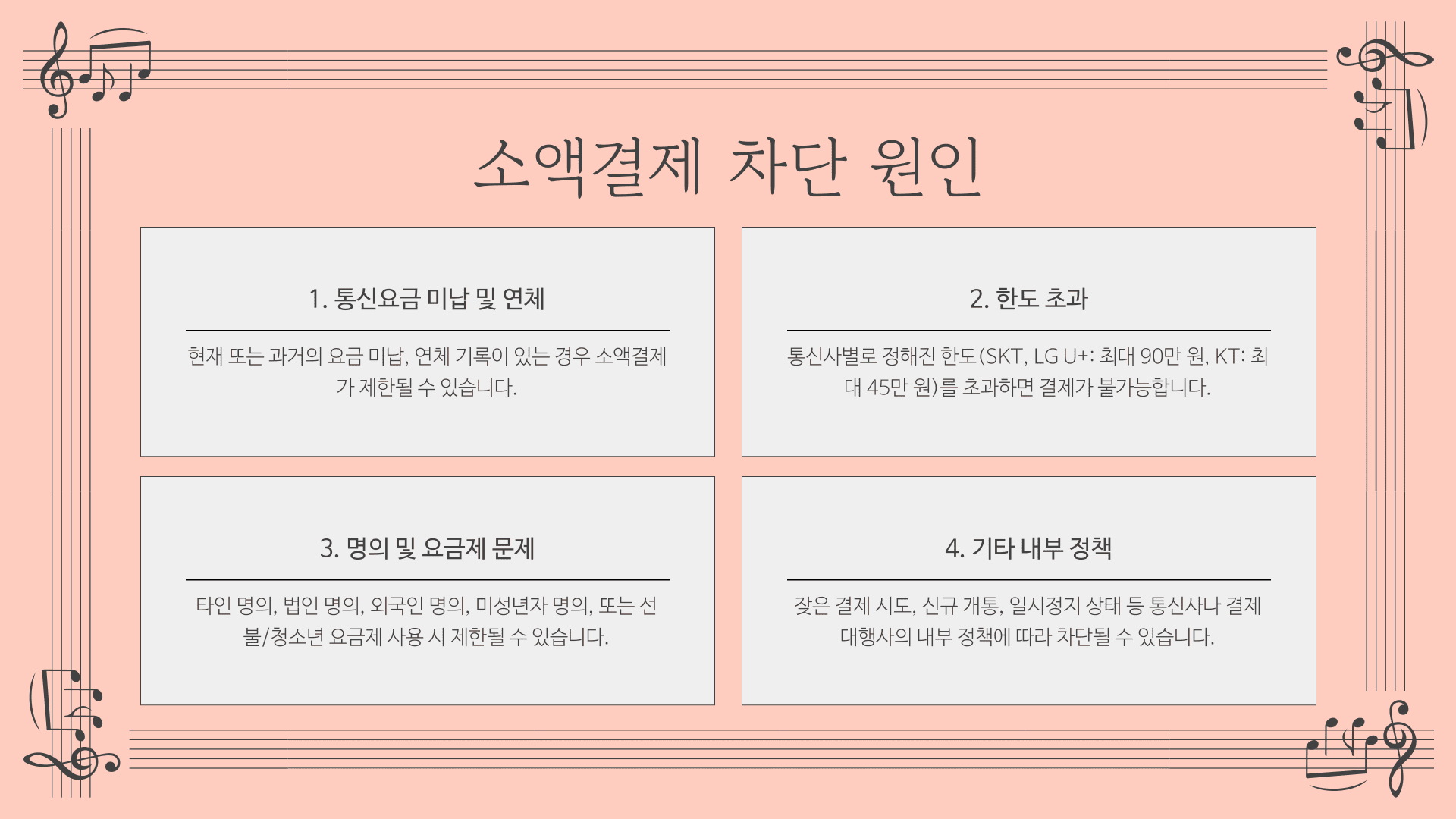 소액결제현금화