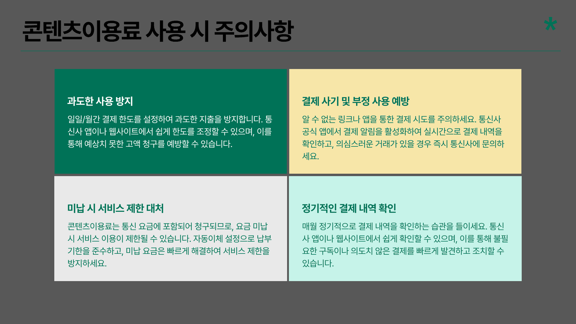 콘텐츠이용료